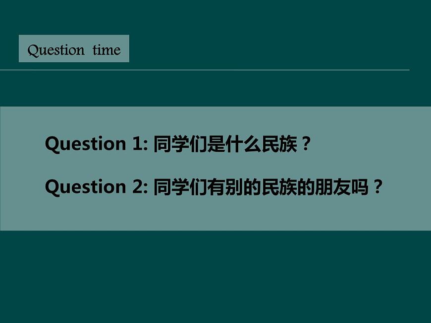 上海教育版地理七年級上冊課件：第一單元1.2《人口與民族》（共22張PPT）第4頁