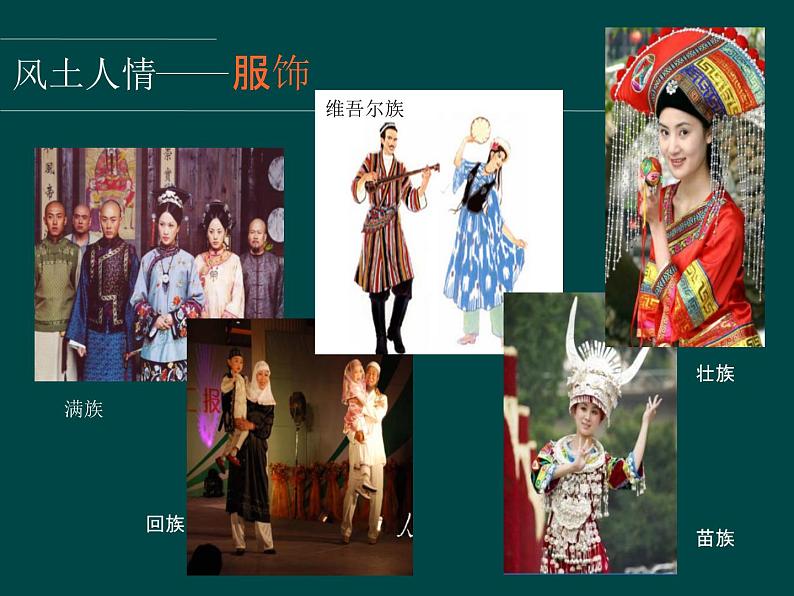 上海教育版地理七年级上册课件:第一单元1.2《人口与民族》(共22张PPT)08