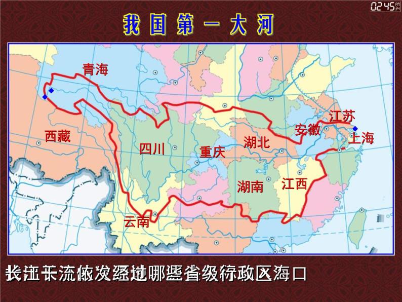 上海教育版地理七年级上册课件：第四单元4.3《长江》（共33张PPT）02