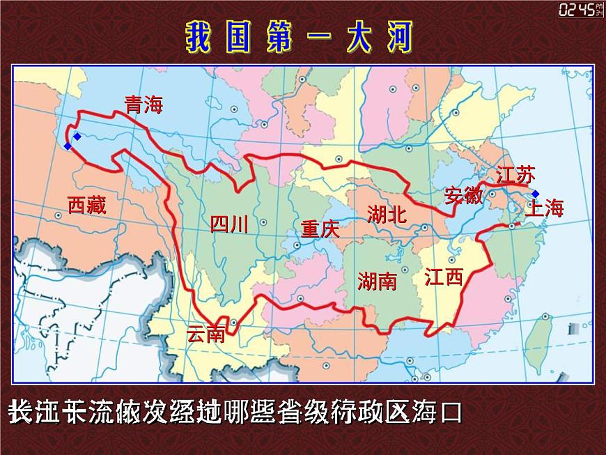 上海教育版地理七年級(jí)上冊課件：第四單元4.3《長江》（共33張PPT）第2頁