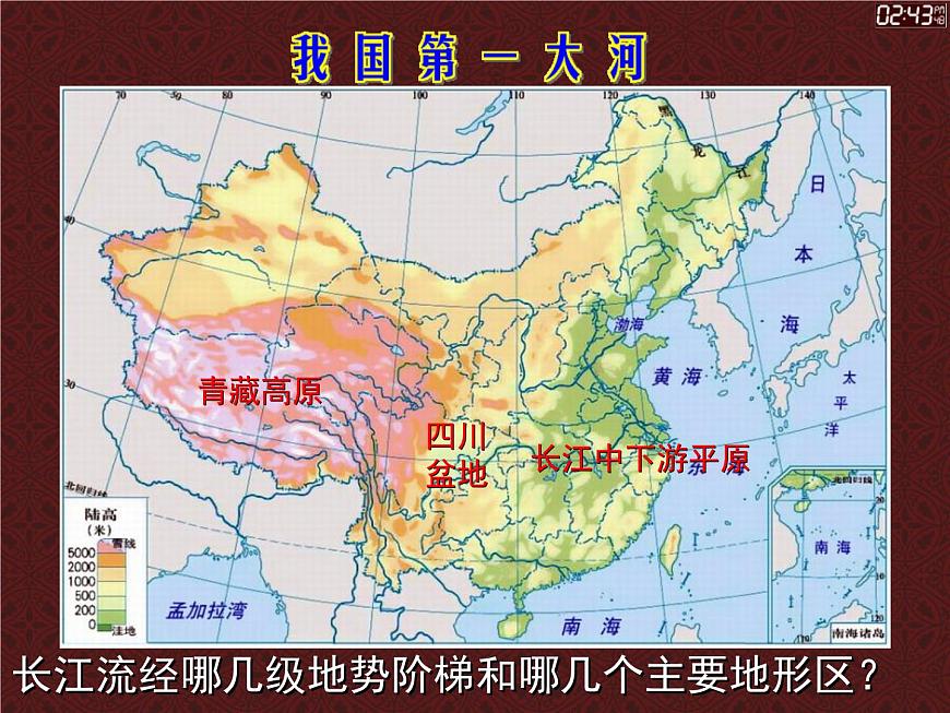 上海教育版地理七年級(jí)上冊課件：第四單元4.3《長江》（共33張PPT）第3頁