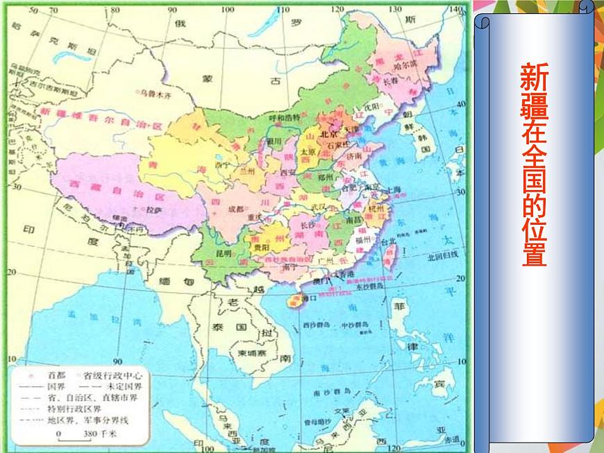 上海教育版地理七年級上冊課件：中國區(qū)域篇1.1新疆維吾爾自治區(qū)（共35張PPT）第2頁