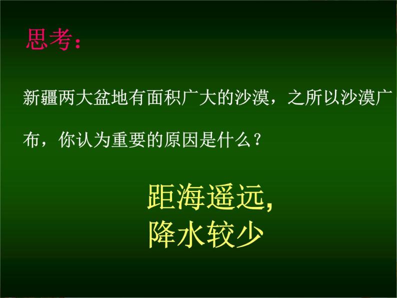 上海教育版地理七年级上册课件：中国区域篇1.1新疆维吾尔自治区（共35张PPT）04