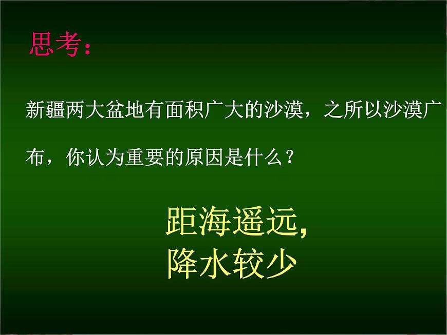 上海教育版地理七年級上冊課件：中國區(qū)域篇1.1新疆維吾爾自治區(qū)（共35張PPT）第4頁