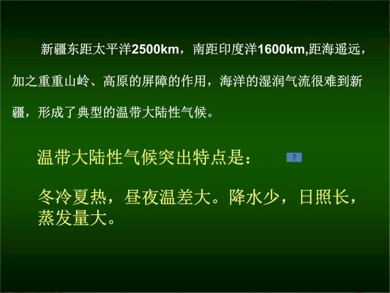 上海教育版地理七年级上册课件：中国区域篇1.1新疆维吾尔自治区（共35张PPT）05