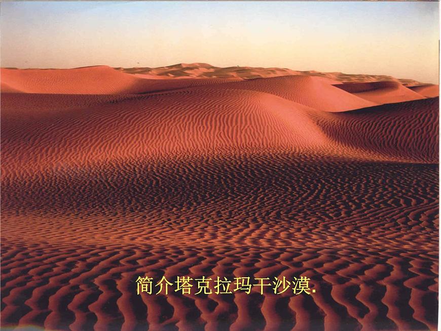 上海教育版地理七年級上冊課件：中國區(qū)域篇1.1新疆維吾爾自治區(qū)（共35張PPT）第7頁