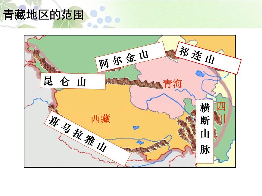 上海教育版地理七年級上冊課件：中國區(qū)域篇1.3《青藏高原地區(qū)》（共51張PPT）第3頁