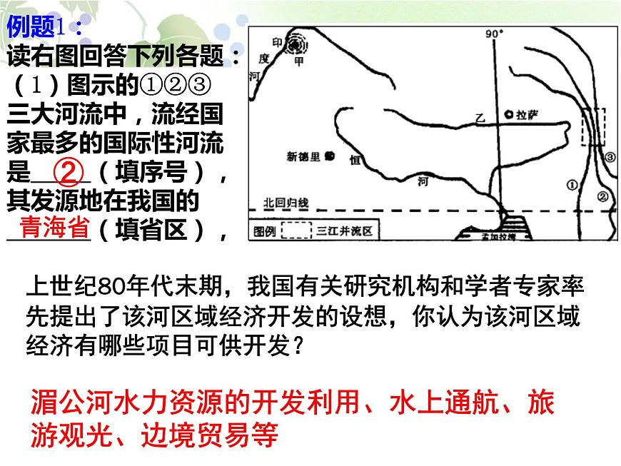 上海教育版地理七年級上冊課件：中國區(qū)域篇1.3《青藏高原地區(qū)》（共51張PPT）第8頁