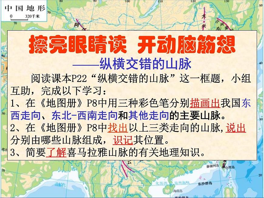 上海教育版地理七年級上冊課件：第二單元2.1《地形的分布》（共17張PPT）第3頁