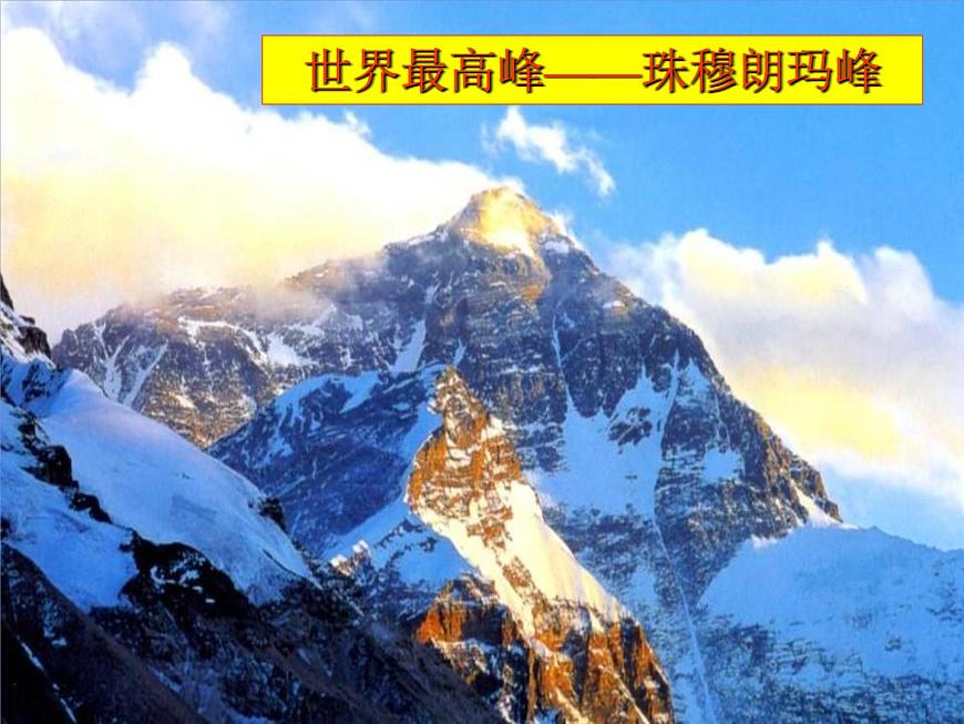 上海教育版地理七年級上冊課件：第二單元2.1《地形的分布》（共17張PPT）第6頁