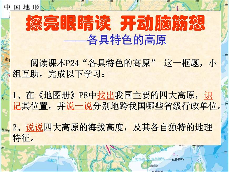 上海教育版地理七年級上冊課件：第二單元2.1《地形的分布》（共17張PPT）第7頁