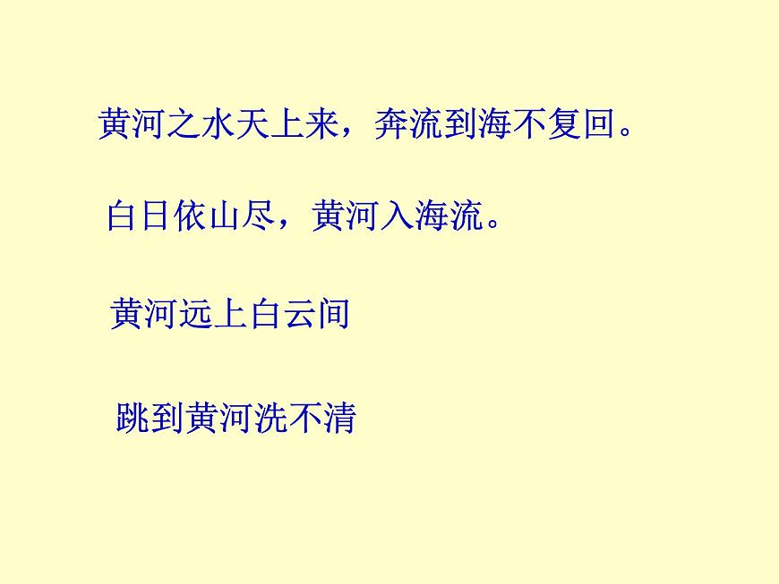 上海教育版地理七年級(jí)上冊(cè)課件：第四單元4.2《黃河》（共45張PPT）第2頁(yè)