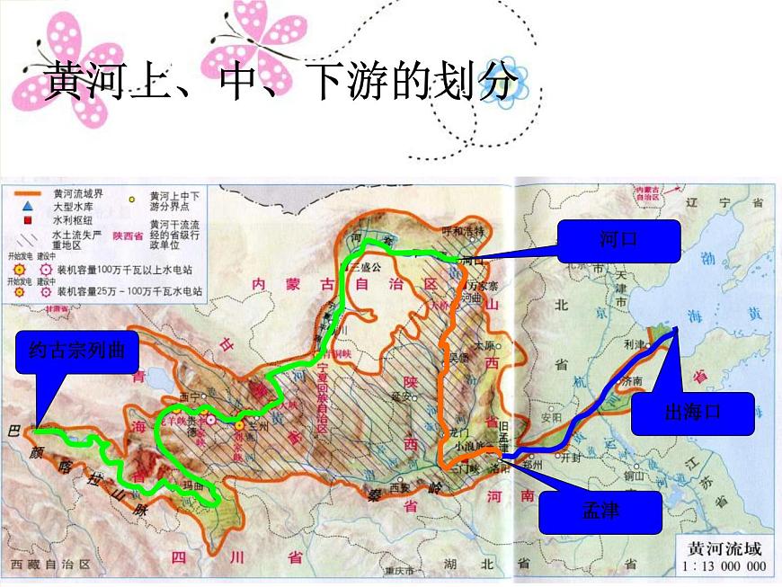 上海教育版地理七年級(jí)上冊(cè)課件：第四單元4.2《黃河》（共45張PPT）第6頁(yè)