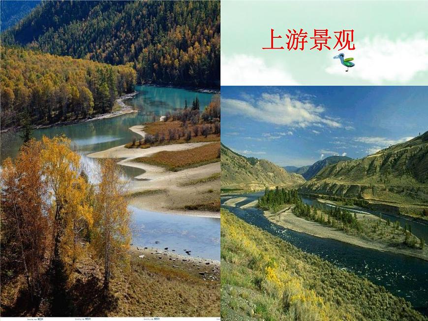 上海教育版地理七年級(jí)上冊(cè)課件：第四單元4.2《黃河》（共45張PPT）第8頁(yè)