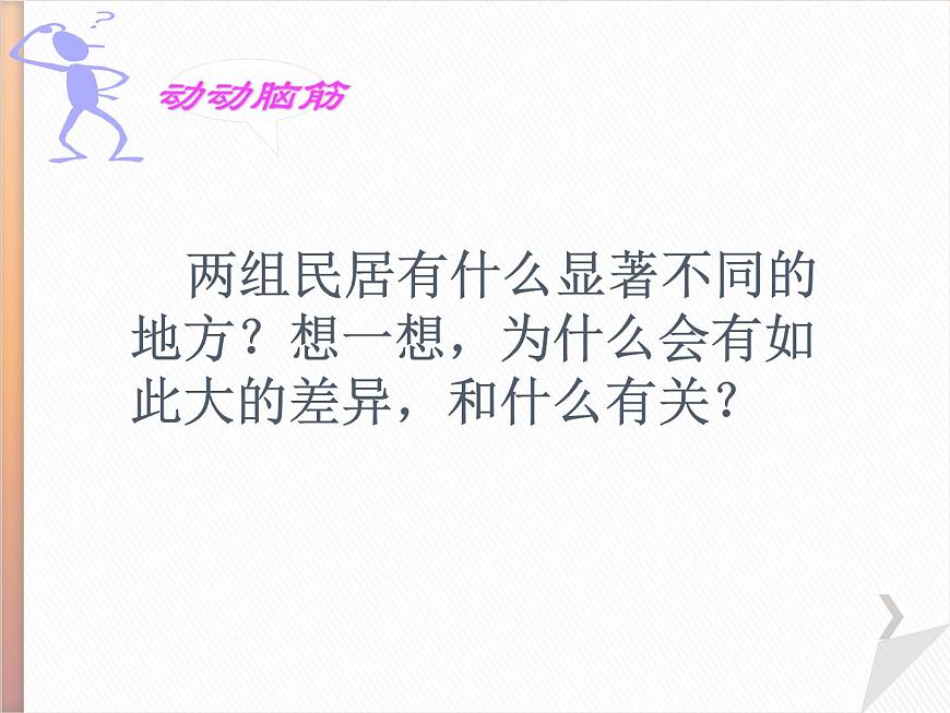 上海教育版地理七年級(jí)上冊(cè)課件：第三單元3.2《降水分布》（共38張PPT）第4頁(yè)