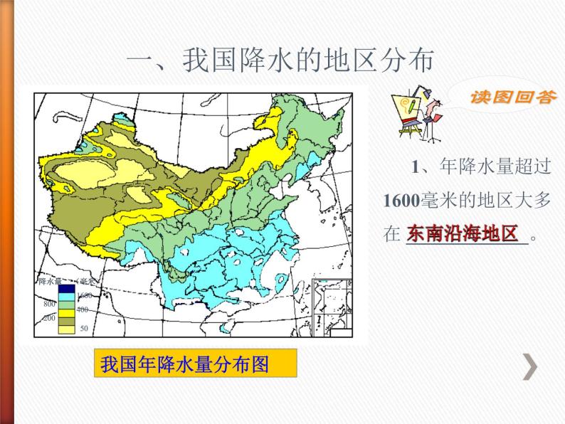 上海教育版地理七年级上册课件：第三单元3.2《降水分布》（共38张PPT）05