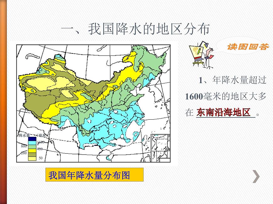 上海教育版地理七年級(jí)上冊(cè)課件：第三單元3.2《降水分布》（共38張PPT）第5頁(yè)