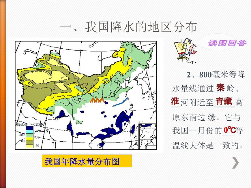 上海教育版地理七年級(jí)上冊(cè)課件：第三單元3.2《降水分布》（共38張PPT）第6頁(yè)