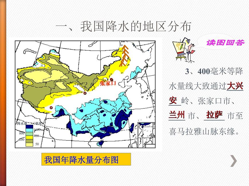 上海教育版地理七年級(jí)上冊(cè)課件：第三單元3.2《降水分布》（共38張PPT）第7頁(yè)