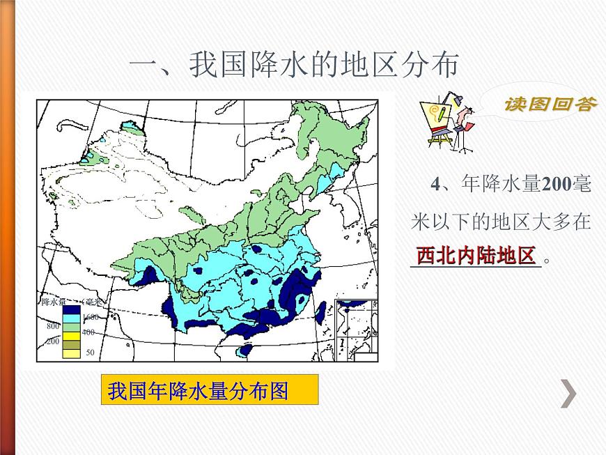 上海教育版地理七年級(jí)上冊(cè)課件：第三單元3.2《降水分布》（共38張PPT）第8頁(yè)