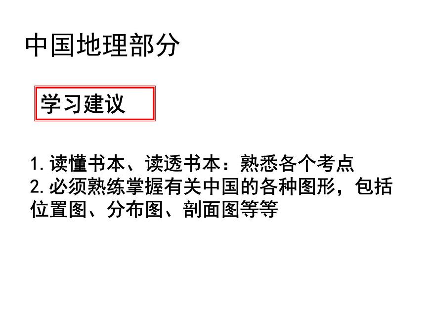 上海教育版地理七年級上冊課件：第一單元1.1《疆域與行政區(qū)劃》（共50張PPT）第2頁