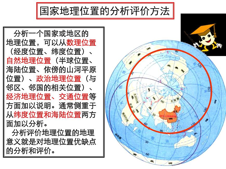 上海教育版地理七年級上冊課件：第一單元1.1《疆域與行政區(qū)劃》（共50張PPT）第4頁