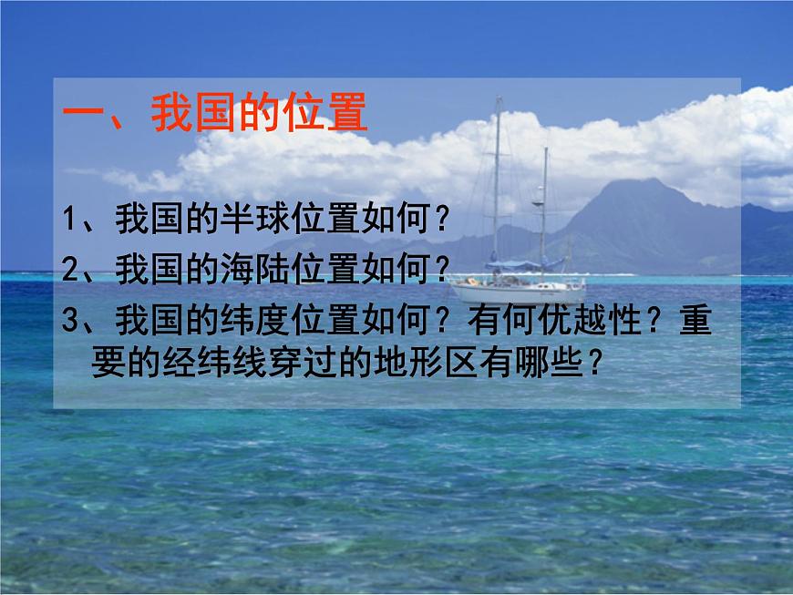 上海教育版地理七年級上冊課件：第一單元1.1《疆域與行政區(qū)劃》（共50張PPT）第5頁