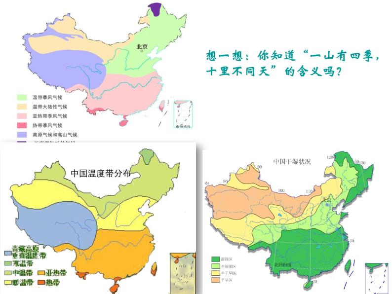 上海教育版地理七年级上册课件：第三单元3.3《气候特点》(共37张PPT)07