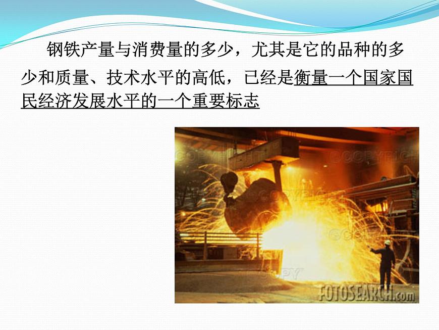 滬教版地理七年級(jí)下冊(cè)2.2重要工業(yè)部門(mén)的分布（共14張PPT）第2頁(yè)