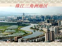 初中地理滬教版七年級(jí)下冊(cè)綜合專欄課文ppt課件