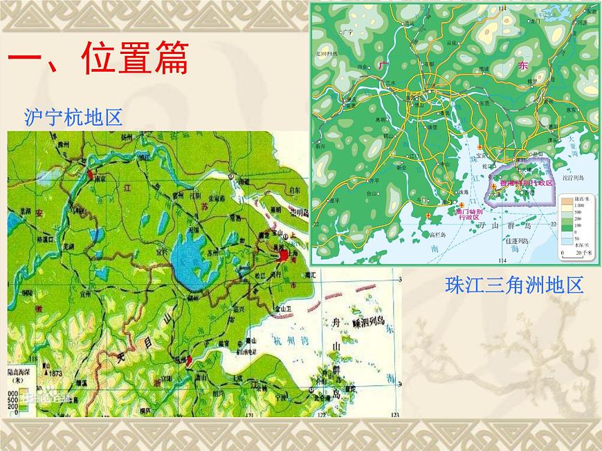 滬教版地理七年級下冊1.6珠江三角洲地區(qū)(共35張PPT)第4頁