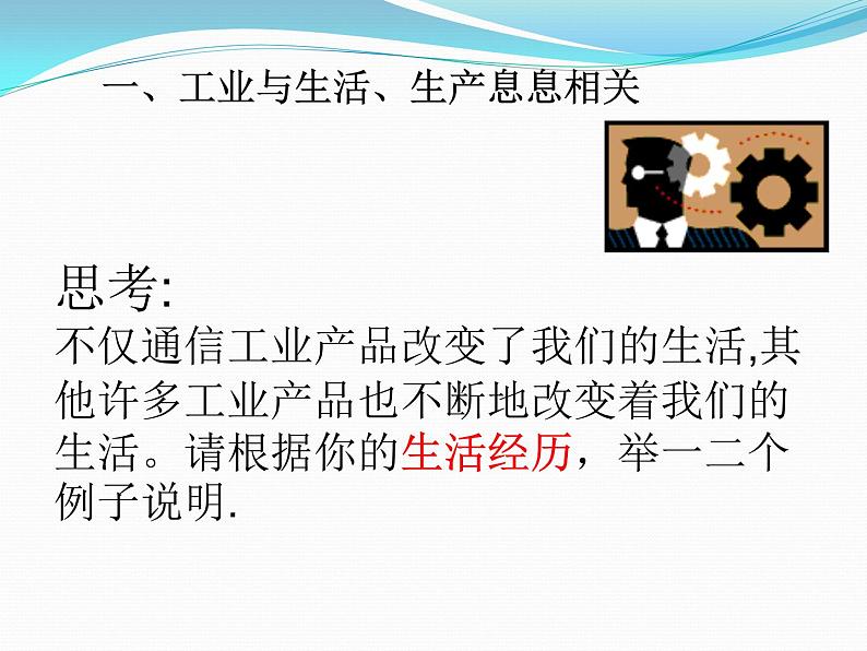 沪教版地理七年级下册2.1持续增长的工业(共22张PPT)03