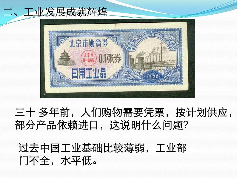沪教版地理七年级下册2.1持续增长的工业(共22张PPT)06