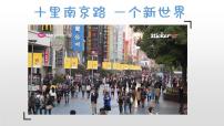初中地理滬教版七年級下冊綜合專欄課文配套課件ppt