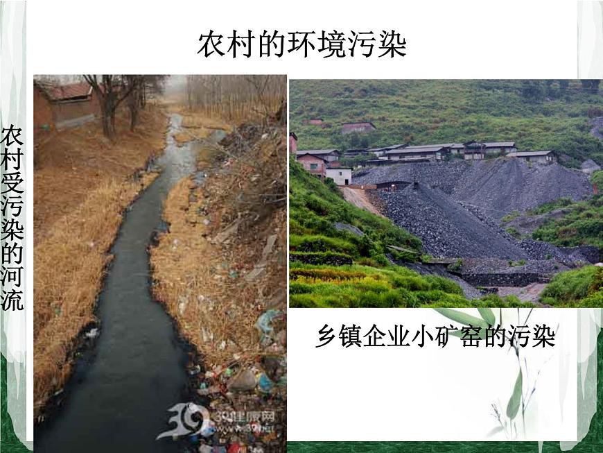 滬教版地理七年級下冊5.2  農(nóng)牧區(qū)的環(huán)境問題及其治理 (共24張PPT)第3頁