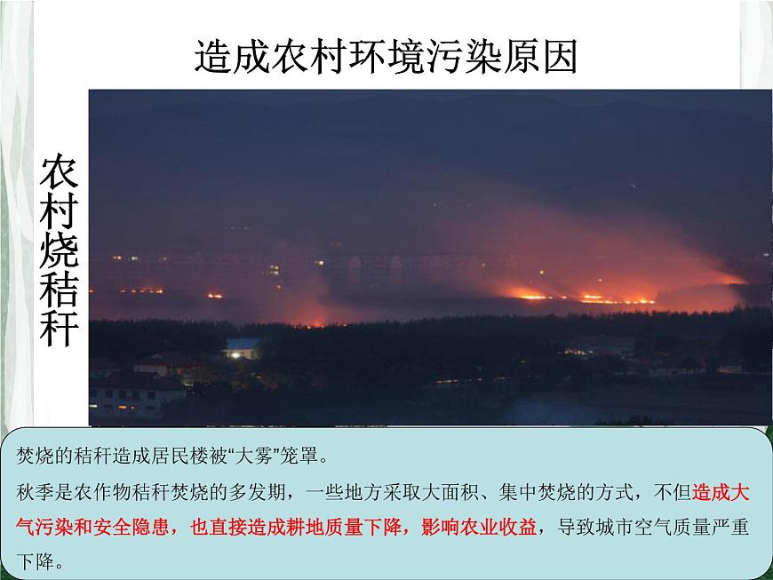 滬教版地理七年級下冊5.2  農(nóng)牧區(qū)的環(huán)境問題及其治理 (共24張PPT)第5頁