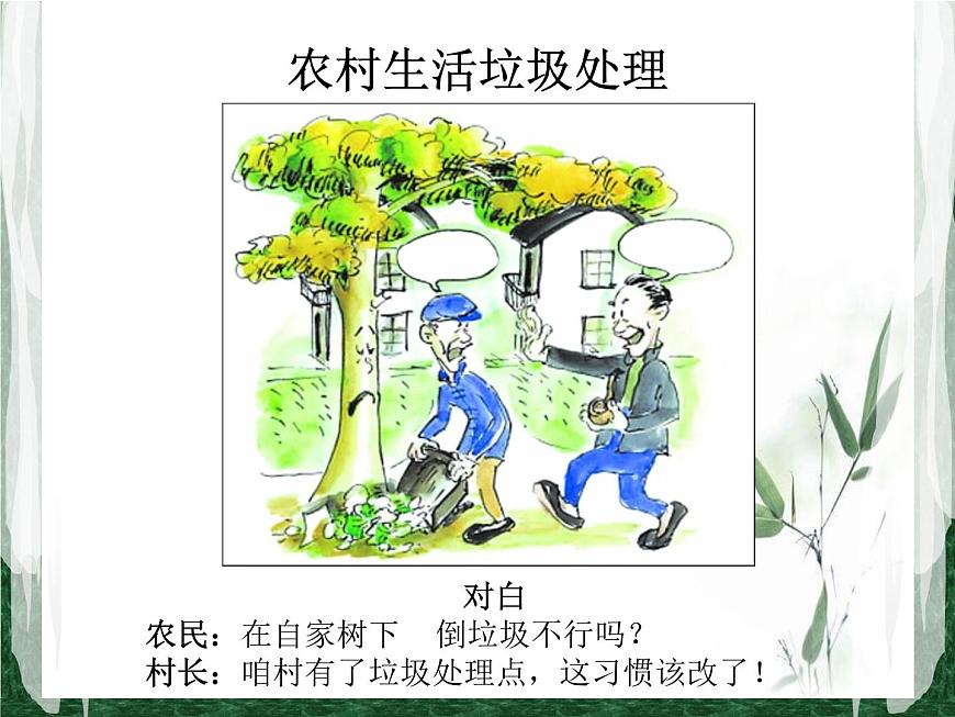 滬教版地理七年級下冊5.2  農(nóng)牧區(qū)的環(huán)境問題及其治理 (共24張PPT)第8頁