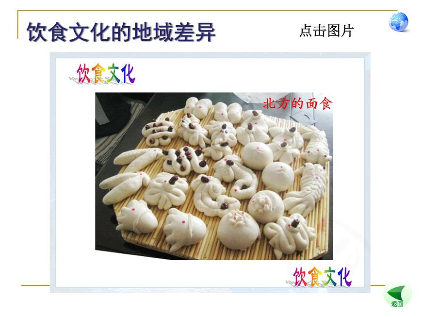 滬教版地理七年級(jí)下冊(cè)1.2 農(nóng)業(yè)的分布(共62張PPT)第3頁
