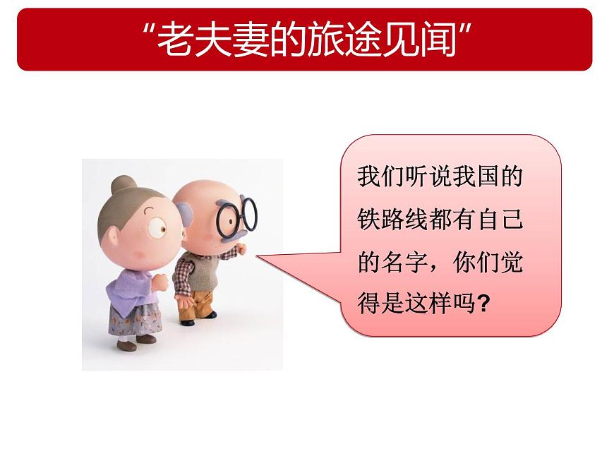 滬教版地理七年級(jí)下冊(cè)3.2 鐵路運(yùn)輸  課件第5頁