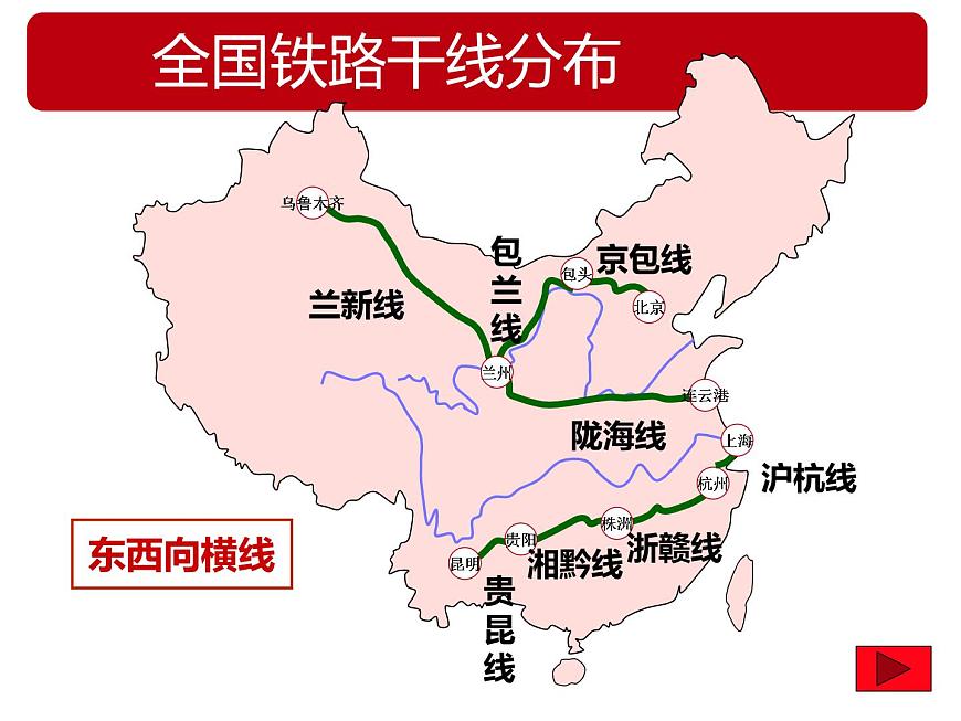 滬教版地理七年級(jí)下冊(cè)3.2 鐵路運(yùn)輸  課件第6頁