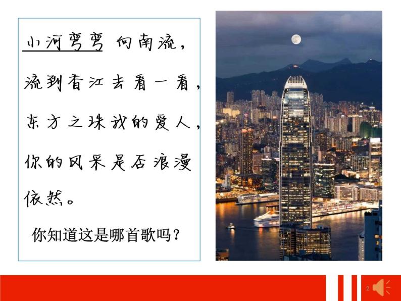 沪教版地理七年级下册1.3香港和澳门(共40张PPT)02