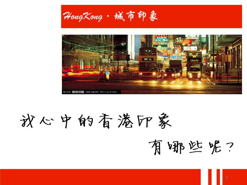 沪教版地理七年级下册1.3香港和澳门(共40张PPT)03