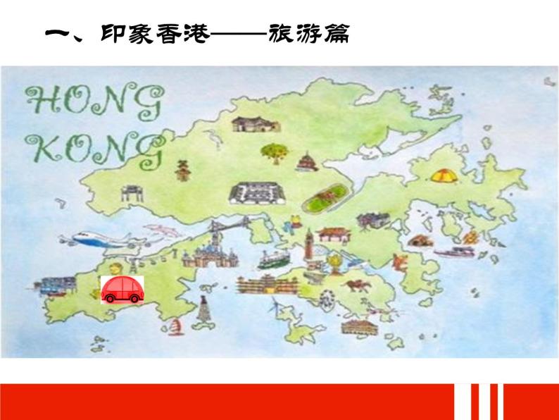 沪教版地理七年级下册1.3香港和澳门(共40张PPT)07