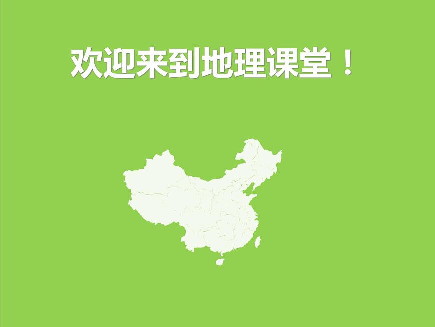 滬教版地理七年級下冊1.1 世界農(nóng)業(yè)大國(共38張PPT)第1頁