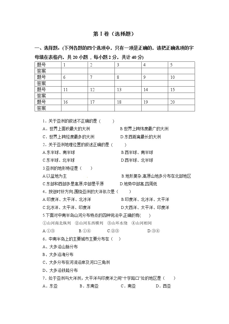 2020-2021学年人教版地理七年级下册期末考试（含答案）01