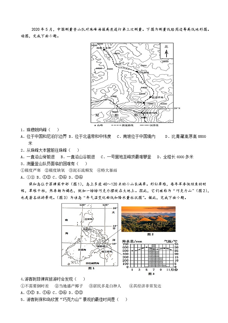四川省眉山市青神县2020-2021学年七年级下学期期中考试地理生物-地理试题(word版 含答案)01