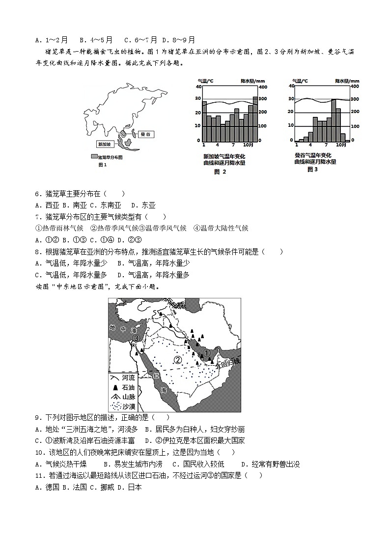 四川省眉山市青神县2020-2021学年七年级下学期期中考试地理生物-地理试题(word版 含答案)02