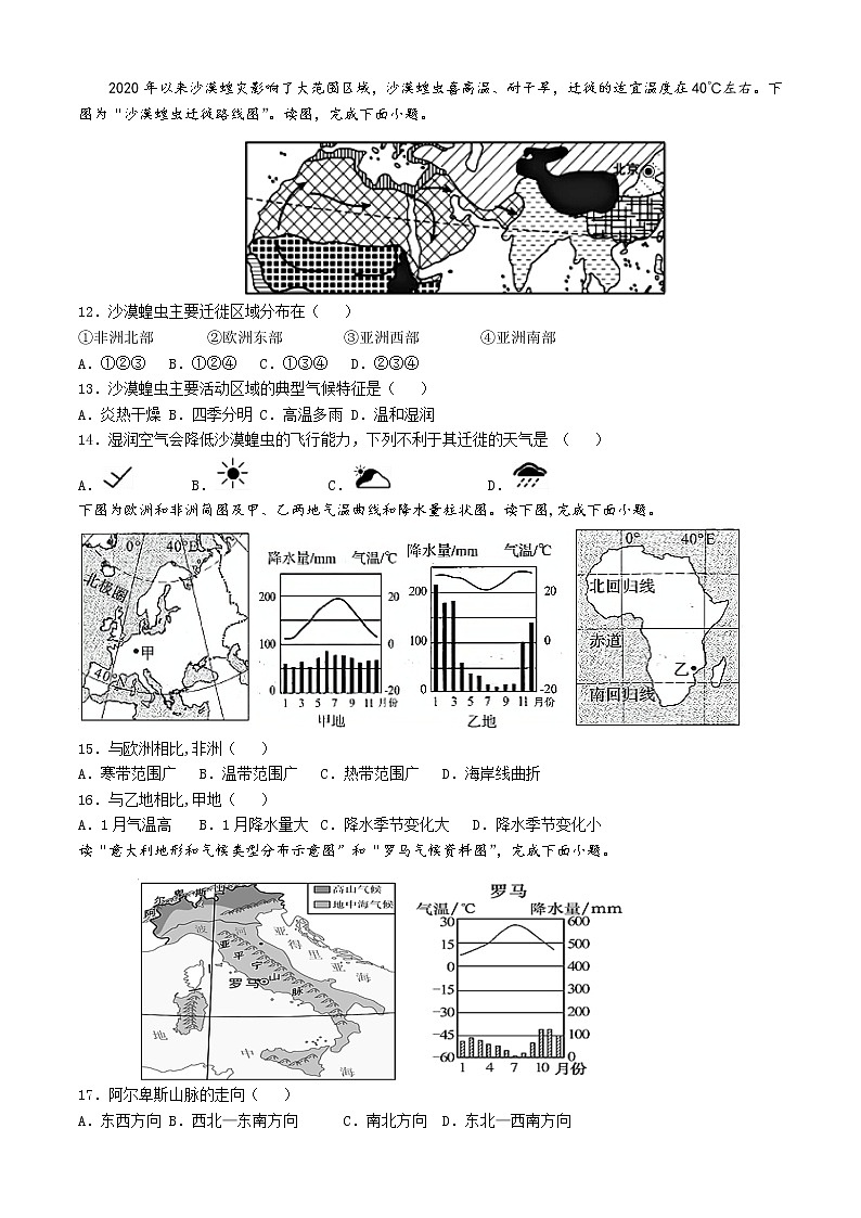 四川省眉山市青神县2020-2021学年七年级下学期期中考试地理生物-地理试题(word版 含答案)03