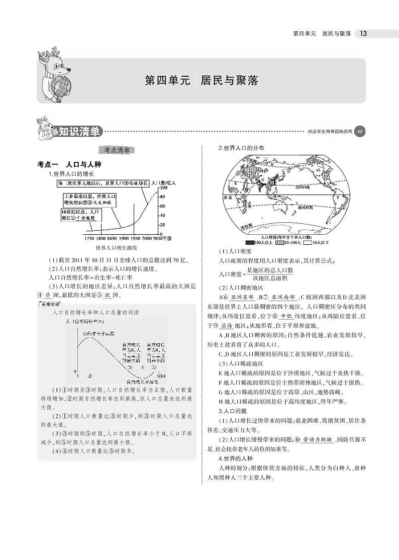 第四单元 居民与聚落 学案01