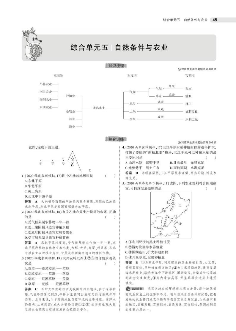 综合单元五　自然条件与农业 学案01